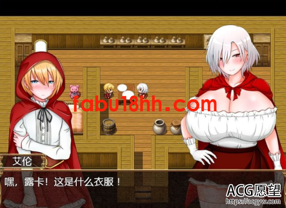 【RPG】露卡和艾伦~纯爱小红帽二人组和NTR狼男们云汉化版【900M/新汉化】 【RPG】露卡和艾伦~纯爱小红帽二人组和NTR狼男们云汉化版【900M/新汉化】