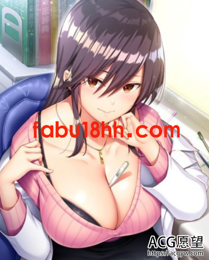 【ADV】女医生的水波荡漾~精翻汉化完结版+全CG存档【新汉化/1.4G】 【ADV】女医生的水波荡漾~精翻汉化完结版+全CG存档【新汉化/1.4G】