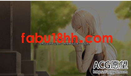 【ADV】3D超经典游戏BloodyChronicles-NewCycleofDeath【4G】 【ADV】3D超经典游戏BloodyChronicles-NewCycleofDeath【4G】