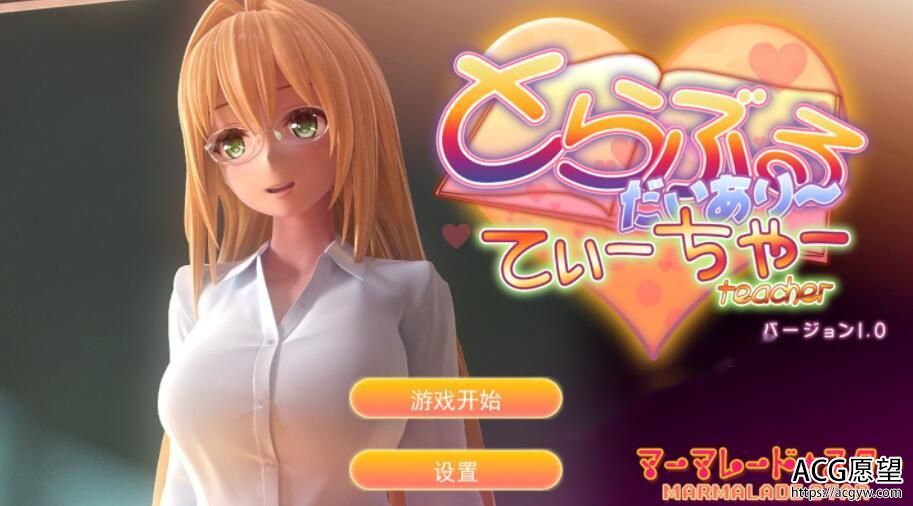 提亚悠与我的7日师生禁恋!瓜皮完整汉化版+动画【全CV/5.7G】 提亚悠与我的7日师生禁恋!瓜皮完整汉化版+动画【全CV/5.7G】