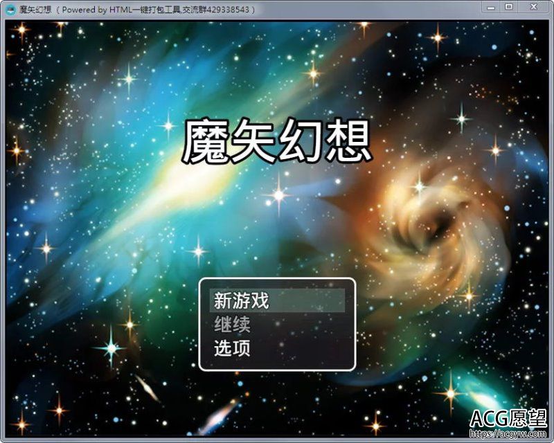 【RPG】魔矢幻想Ver0.9中文版