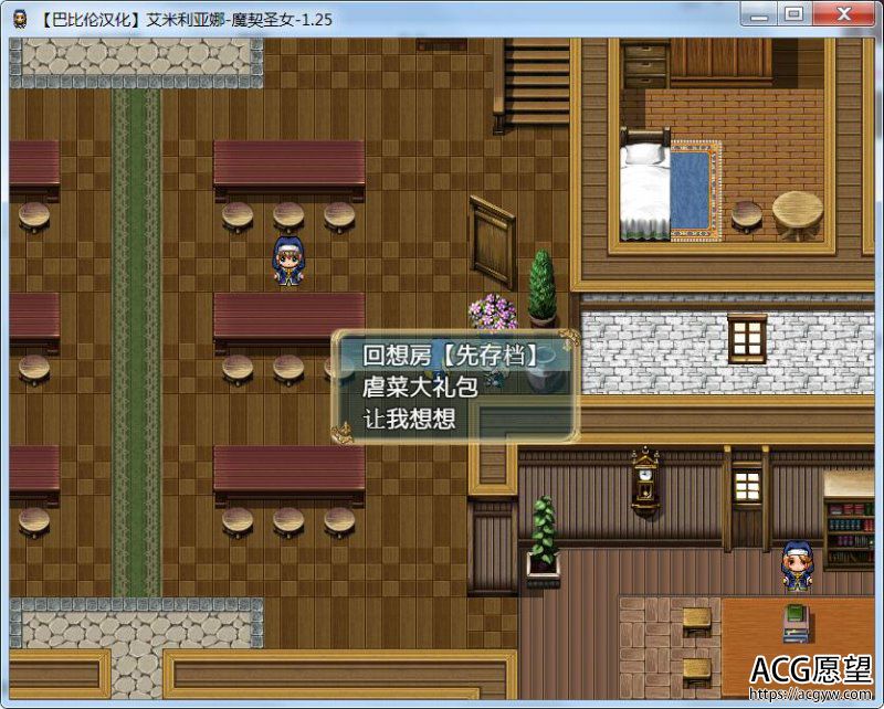 【RPG】艾米莉亚娜-魔契的圣女V3完整汉化版