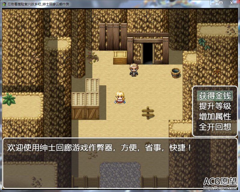 【RPG】忍耐着复兴故乡吧！绅士回廊云翻作弊版