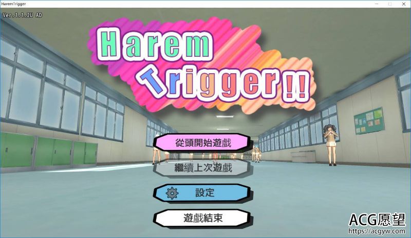 【FPS】HaremTrigger!!中文版