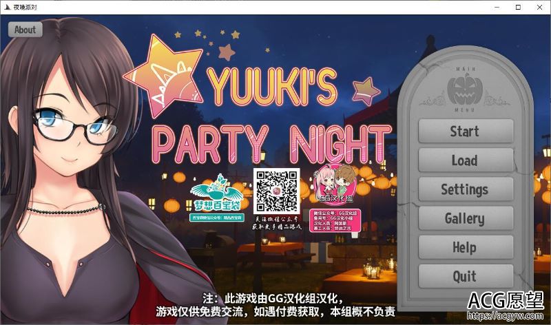 【ADV】夜晚派对精翻汉化完结版