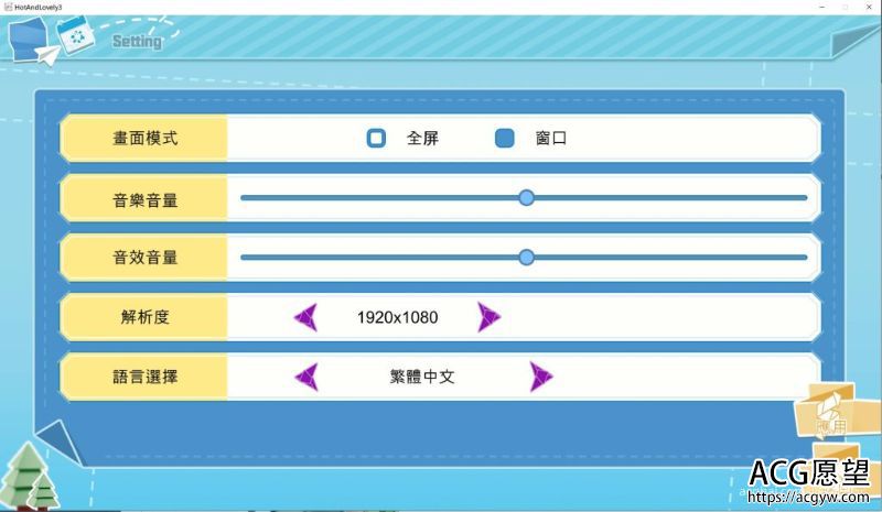 【SLG】爱O欲3~折纸世界大冒险官中作弊版