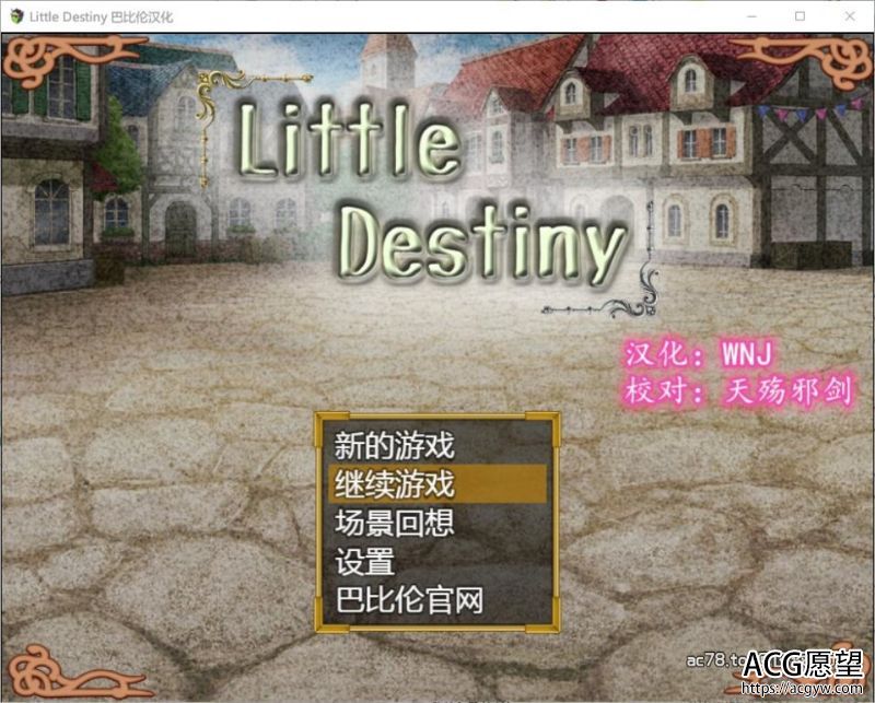 【RPG】小小的命运~LittleDestiny完整精翻汉化版