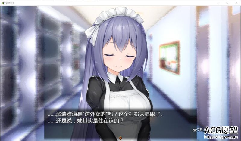 【SLG】女仆LIFE~与她同居的主仆生活巴比伦精修汉化版 【SLG】女仆LIFE~与她同居的主仆生活巴比伦精修汉化版