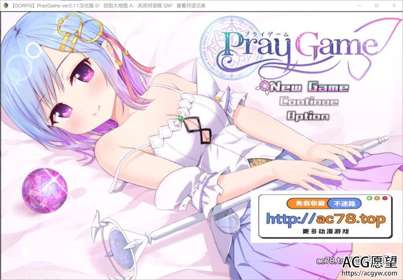 【RPG】魔法少女之祈祷游戏-PrayGameVer2.11GORPG精翻汉化版+存档