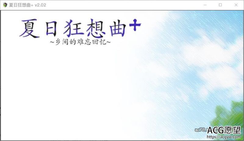 【SLG】夏日狂想曲Ver2.00DLCSTEAM官方中文版+CG包